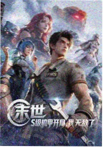 天官赐福第一季第1话 三度飞升